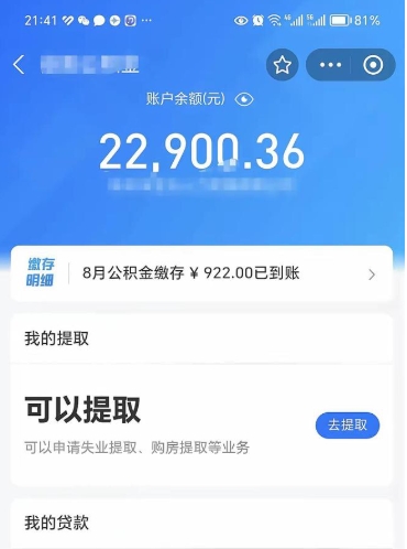 晋中封存公积金怎么提出来（封存的公积金提取条件）