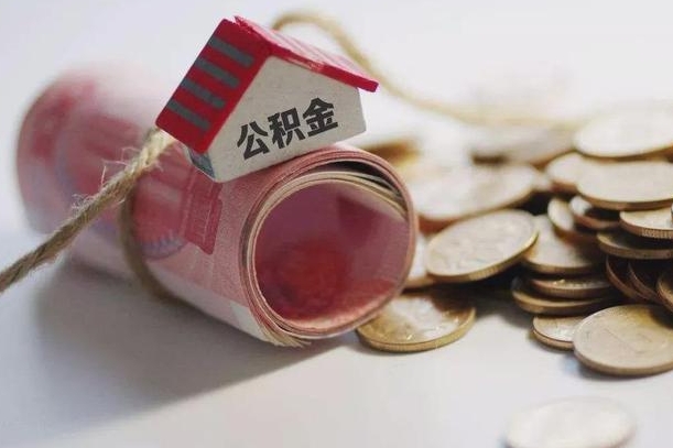 晋中离职了如何取出公积金（已离职怎么取公积金）